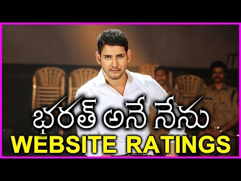 Bharat Ane Nenu Movie Ratings | Mahesh Babu | Kiara Advani | Koratala Siva