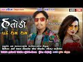 Vikram Bariya New Remix Timli2022