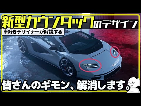 ランボルギーニ カウンタックについて詳しく解説