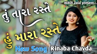 Rinaba Chavda new Song 2021 || new live program love song || nikin zala