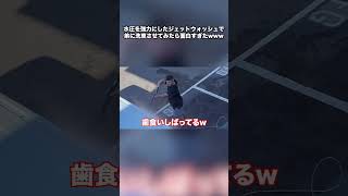 Ben Phillips 水圧を強力にしたフォートナイト銃型のジェットウォッシュで弟に洗車させてみたら面白すぎたwwwwww【日本語字幕付き】