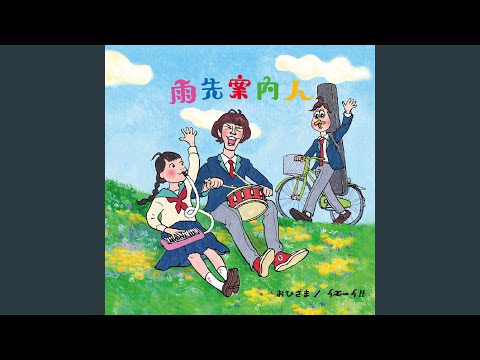 Ohisama Instrumental - Danshi Kokosei No Nichijyo