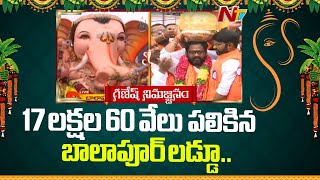 రికార్డు బ్రేక్ చేసిన బాలాపూర్ లడ్డు వేలం | Kolanu RamiReddy Won Balapur Laddu