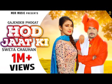 Hod Jaat Ki — watch video