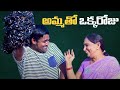 Amma Tho Okkaroju Bumchick Babloo Tamada Media