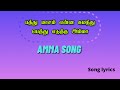 Pathu Maasam Enna Sumanthu Pethu பத்து மாசம் என்ன சுமந்து 