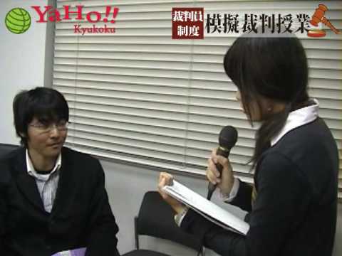 九国YaHo!!　vol.8（九州国際大学動画ニュース　裁判員裁判授業ＰＲ）