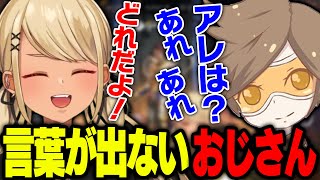 言葉が出てこないデュークさんに思わずツッコミを入れるきゅーちゃん【ぶいすぽっ!神成きゅぴ切り抜き】