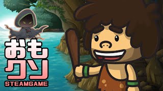 おもしろクソゲー【逆彗星かも～】150,000 B.C