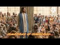Yajamanuda Telugu Christian Whatsapp Status Song Telugu Christian Song