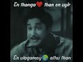 En Thanga Than En Uyir ️ En Ulgamey Athu Than