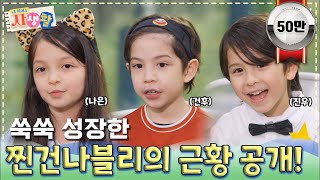 Download lagu 쑥쑥 성장한 찐건나블리의 근황 공개!｜ [#내아이의사생활 EP.25] #둠칫 mp3