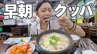 雨の早朝、観光地ど真ん中で地元民とクッパをかきこむ【韓国グルメ|弘大】【モッパンvlog】