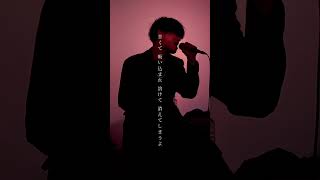 弱酸性 Live Tour 2026 廻ってみた #弱酸性 #ライブ #歌ってみた ＃Aqu3ra #歌い手