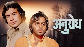 Anurodh Rajesh Khanna Old Hindi Full Movie HD  Sim