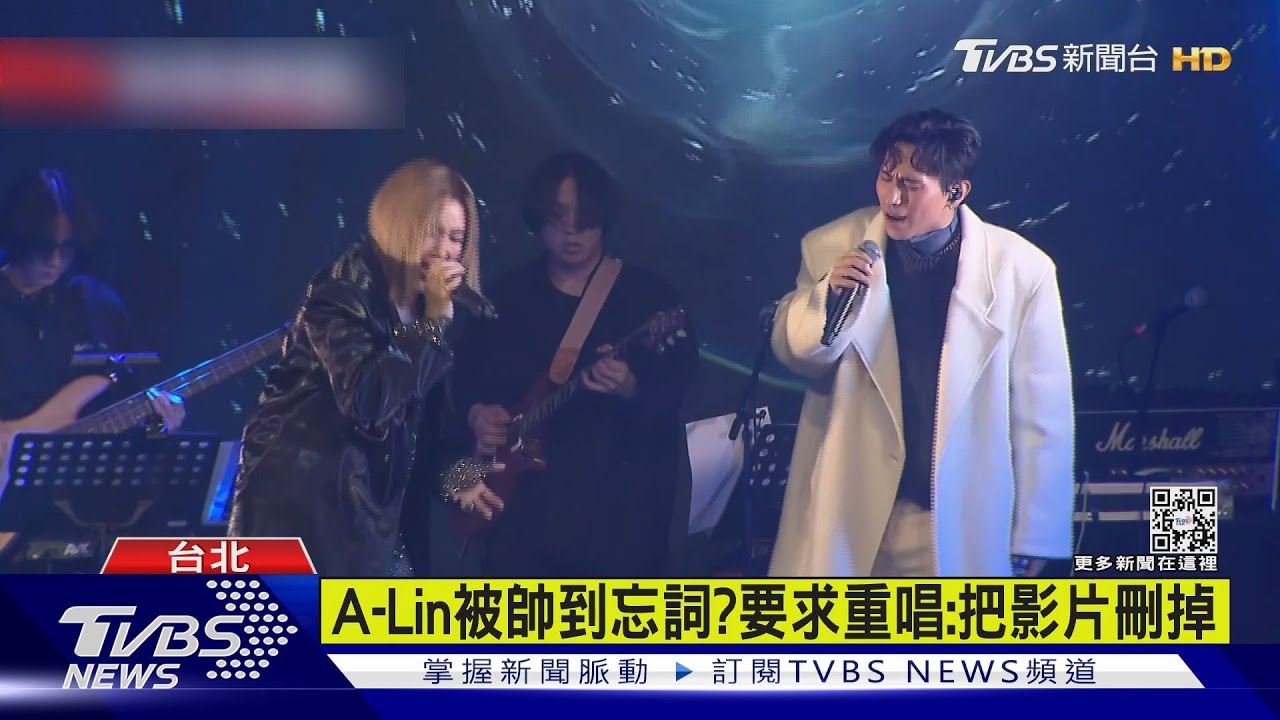 柏霖開唱！　大咖嘉賓A-Lin現身道歉..「整首歌重唱」哀號把影片刪掉