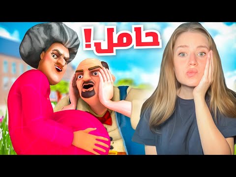 المدرسة الشريرة حامل 🤰!!!!!