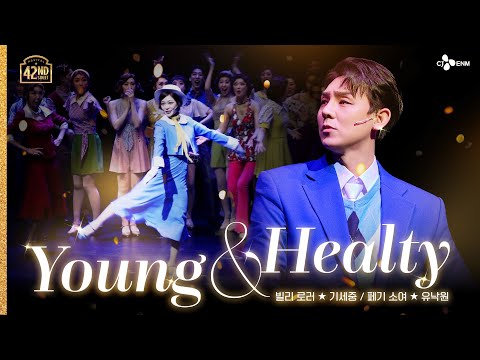 [#브로드웨이42번가] Young and Healthy - 유낙원 기세중 l 공연 CLIP #2 | 𝟒𝟐𝐧𝐝 𝐒𝐭𝐫𝐞𝐞𝐭 | CJ ENM