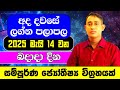 14th May 2025 Daily Predictions 2025 2025 Dawase Lagna Palapala Sinhala Astrology