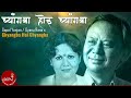 च्यांगबा होइ च्यांगबा Chyangba Hoi Chyangba Gopal Yonjan Gyanu