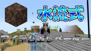 【マイクラJE】ソウルサンドを使って水流式エレベーターを作成！　　part106【ゆっくり実況】【ひまねこ2020】