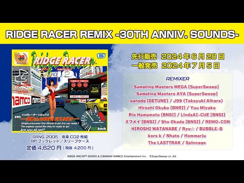 RIDGE RACER REMIX -30TH ANNIV. SOUNDS- [PV]