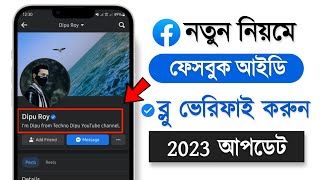 How to Verify Facebook Account 2023 | Facebook Blue Tick Verification 2023 | Facebook Verify Account