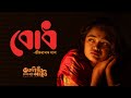Bodh Jibanananda Das Bodh Jibanananda Das Bangla Kobita Abritti ToruBithy
