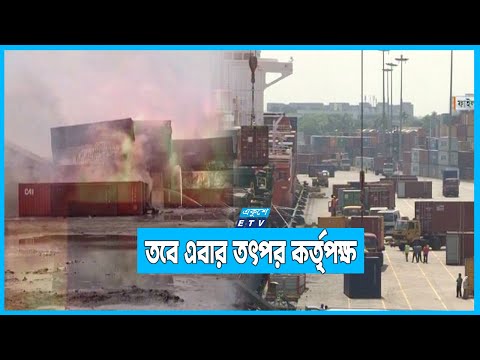 আগেও ৩বারের দুর্ঘটনাতেও সরানো হয়নি চট্টগ্রাম বন্দরের রাসায়নিক