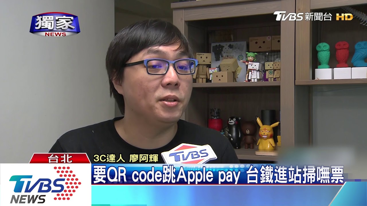 要QRcode跳Applepay台鐵進站掃嘸票