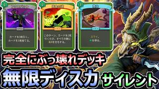 【スレスパ2】ぶっ壊れビルド 無限ディスカードデッキ サインレント最強構成【Slay the Spire 2】