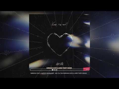 Nebezao feat. Андрей Леницкий - Как ты там (German Avny & Mike Tsoff Remix)