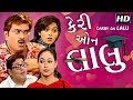 Carry On Lalu HD With ENG SUBTITLES Siddharth Randeria Superhit Gujarati Comedy Natak 2017
