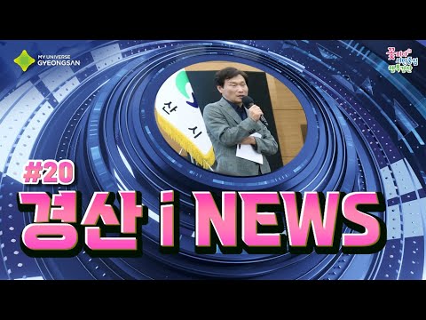 2024 시정뉴스20회