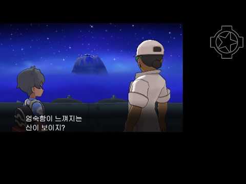 [포켓몬스터 울트라문] 171118 23. 10번도로와 호쿠라니큰산 - 크럭스타