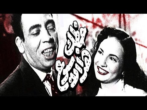 Hazak Haza El Osboa Movie - فيلم حظك هذا الاسبوع