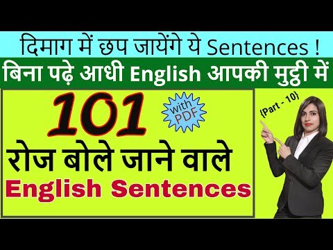 101 Sentences for English Speaking Practice || 101 Daily use English Sentence || English Sentences Video