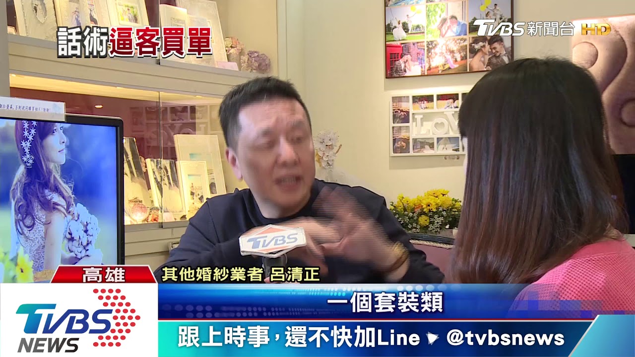 拍婚紗前多比較！　業者：全額付清退費難