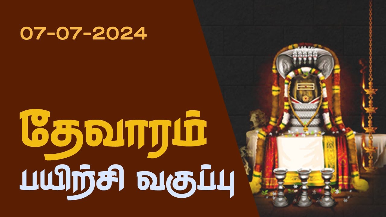 Thevaram Training at Sreemadam Sri BalaPeedam