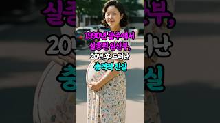 Download lagu The disappearance of a pregnant woman in Gwangju in 1990 mp3
