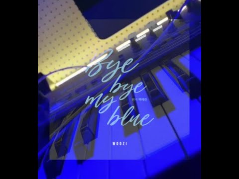 seventeen woozi [cover] - bye bye my blue (1 hour ver.)