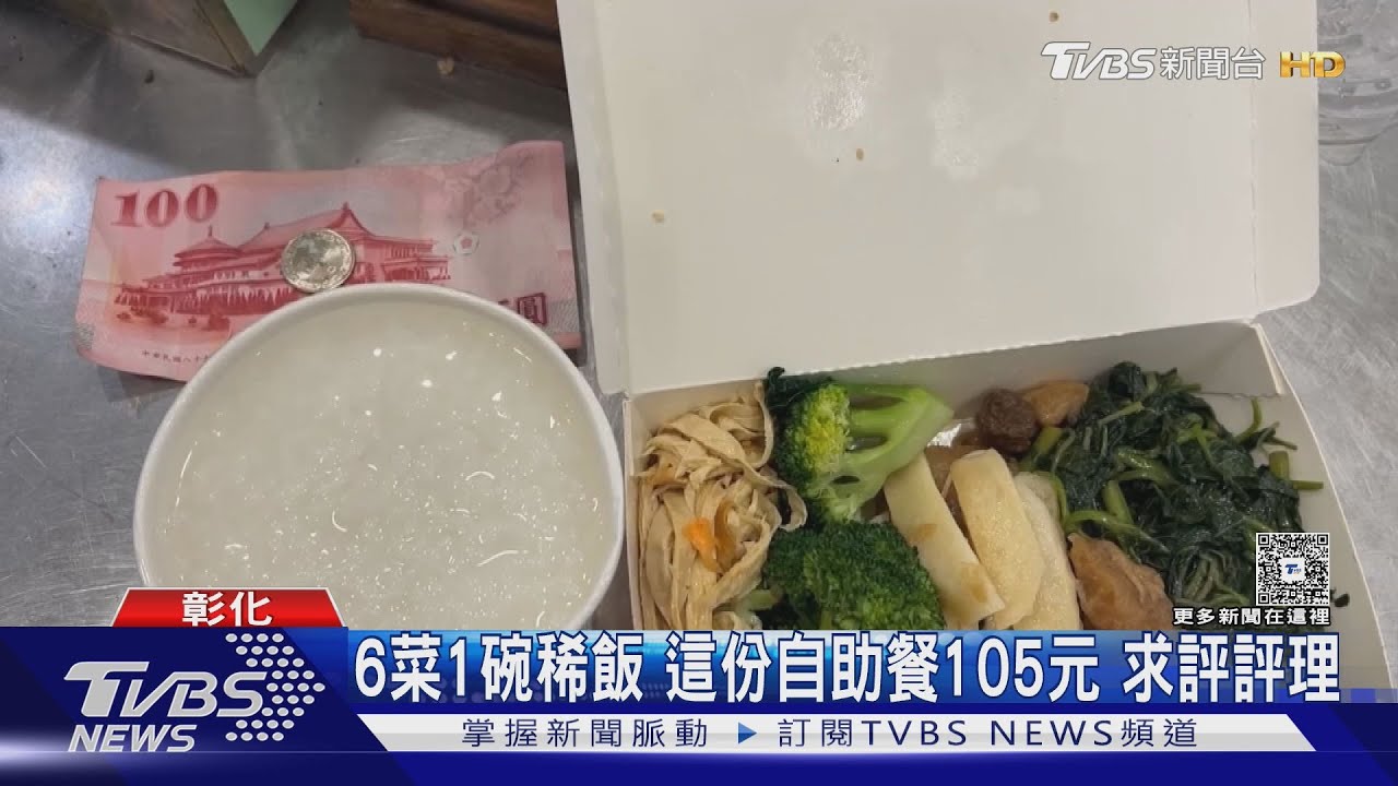 「一碗稀飯配6樣菜」105元 男怒爭執10分鐘結局曝光