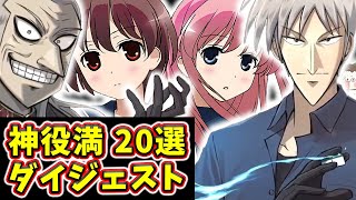 麻雀のルールが分からない初心者の脳を破壊する役満ダイジェスト【雀魂】