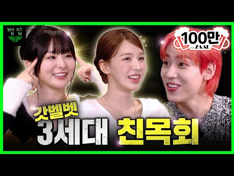 [SUB]데뷔 10년차 3세대 동기 레드벨벳 갓세븐의 라떼 토크(ENG/TH)Ep.14