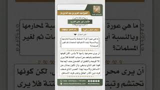 صورة 10863 - حد عورة المرأة مع محارمها ومع سائر النساء -  نور على الدرب