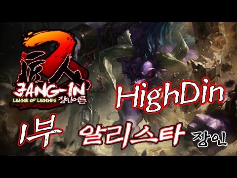제닉스 장인어른 S3 147화 1부 그랜드마스터 프로급 알리 장인 HighDin 편 20181213