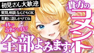 【 雑談 】寝落ちしてもいいよ♡ まったりふわふわ雑談♡【 Chat 】初見さんも大歓迎！気軽に話しかけてね！【 VTuber / 涼本りゃうか / コメント全読み 】