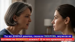 Если всё оформить правильно, сказала СВЕКРОВЬ, она ничего не докажет