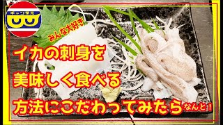 【THAI LAND】イカしてる！5月からイカの季節って知ってた？