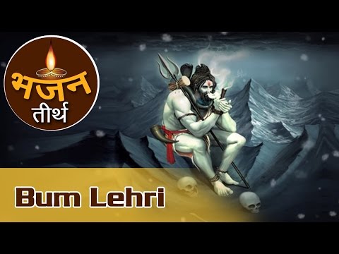 Bum Lehri | Bhajan For Shiv Devotees | Shiv Shankar Bhajan | Devotional Song Hindi | Bhajan Teerth